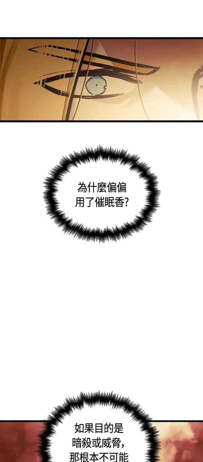 《斗神转生记》第81话图39