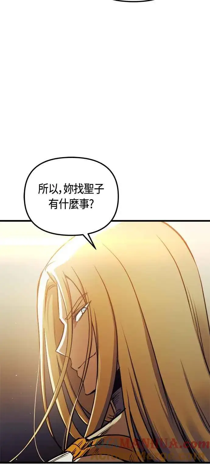 《斗神转生记》第81话图4