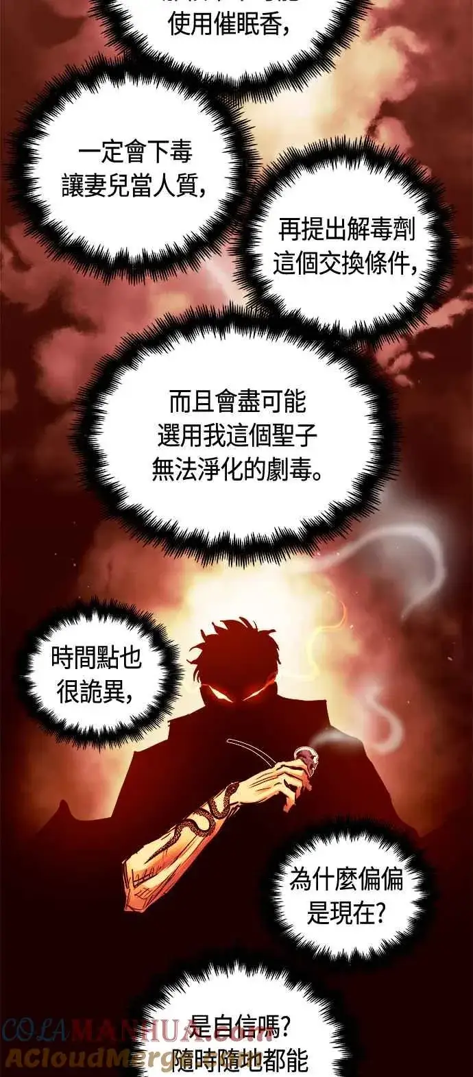 《斗神转生记》第81话图40