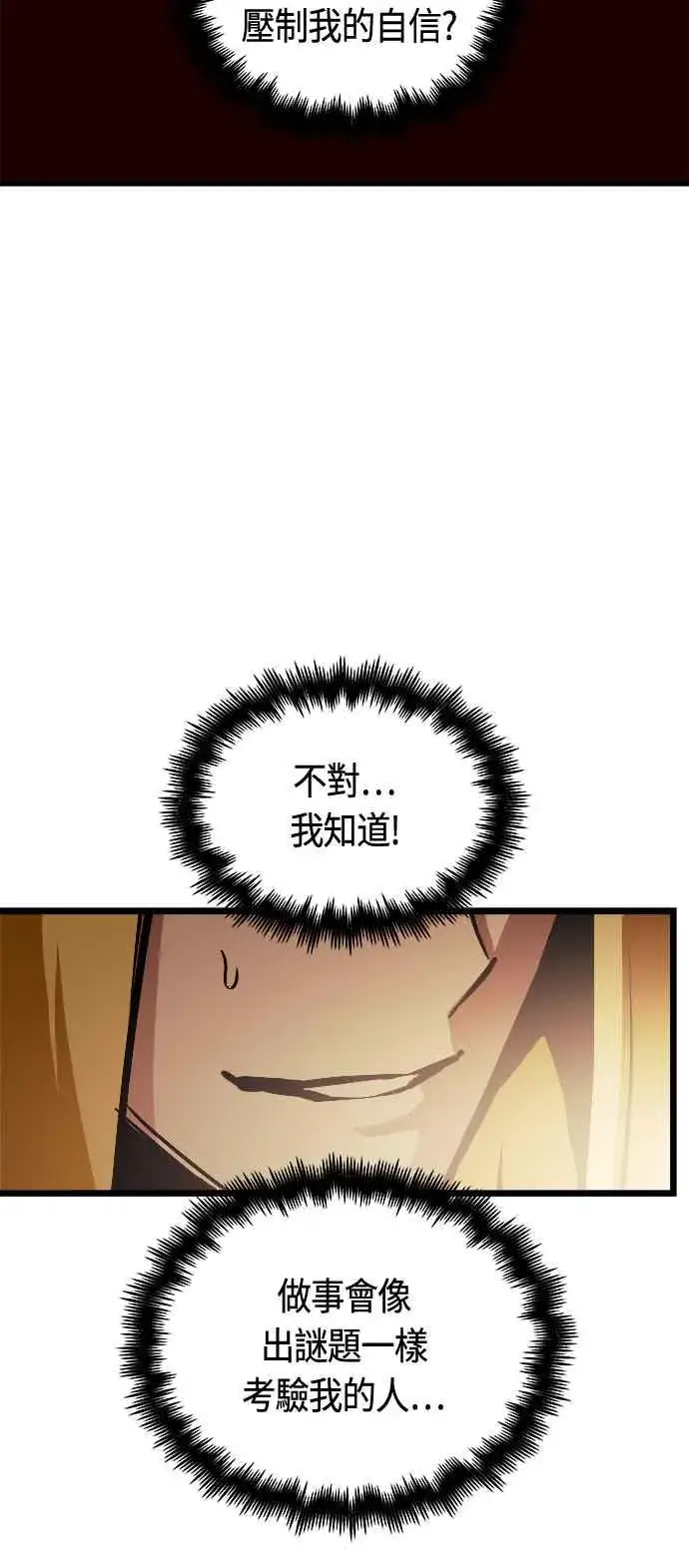 《斗神转生记》第81话图41