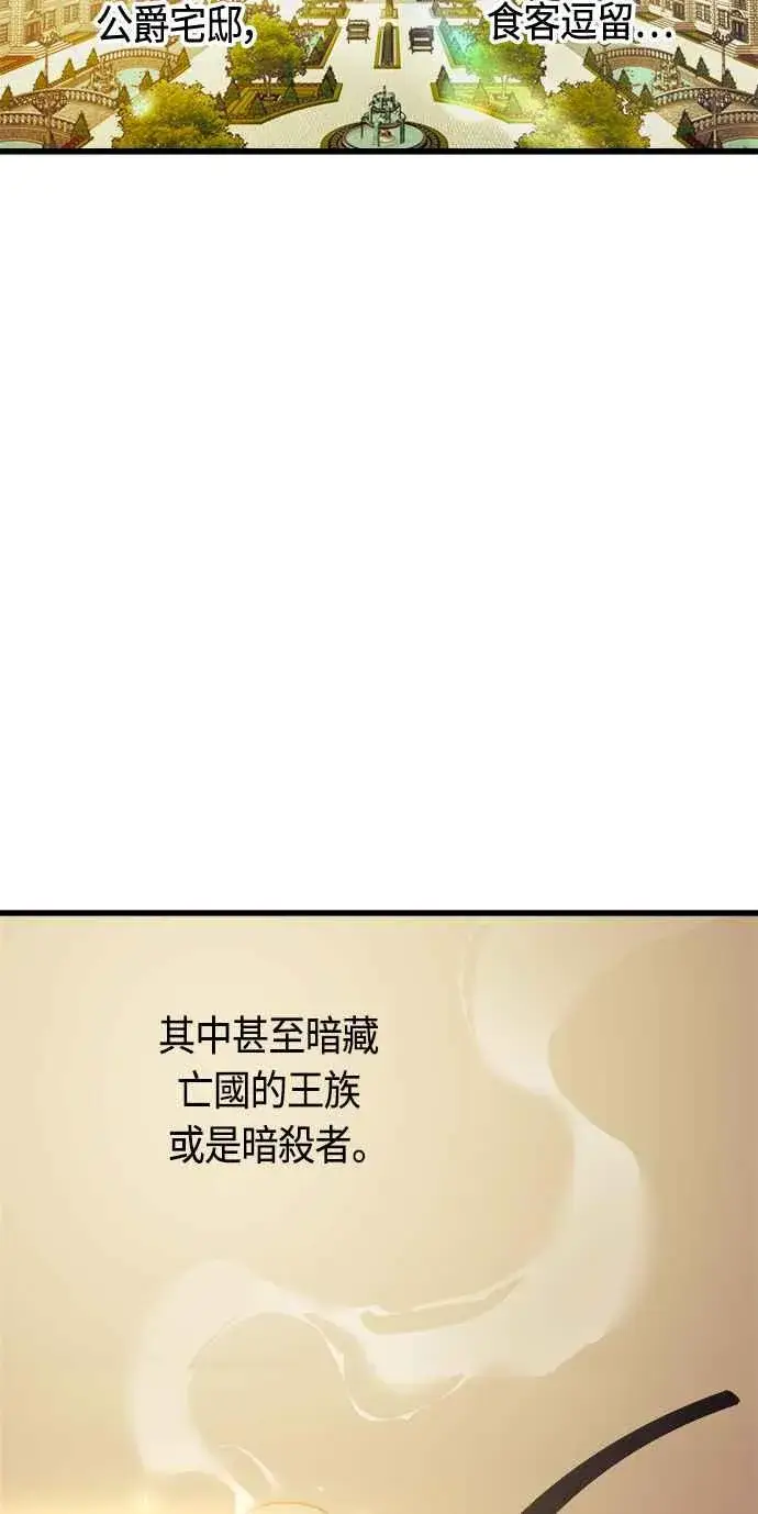 《斗神转生记》第81话图45