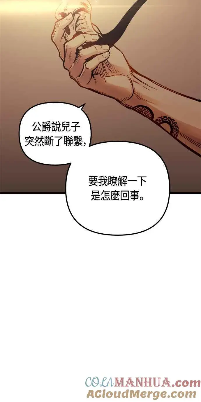 《斗神转生记》第81话图46