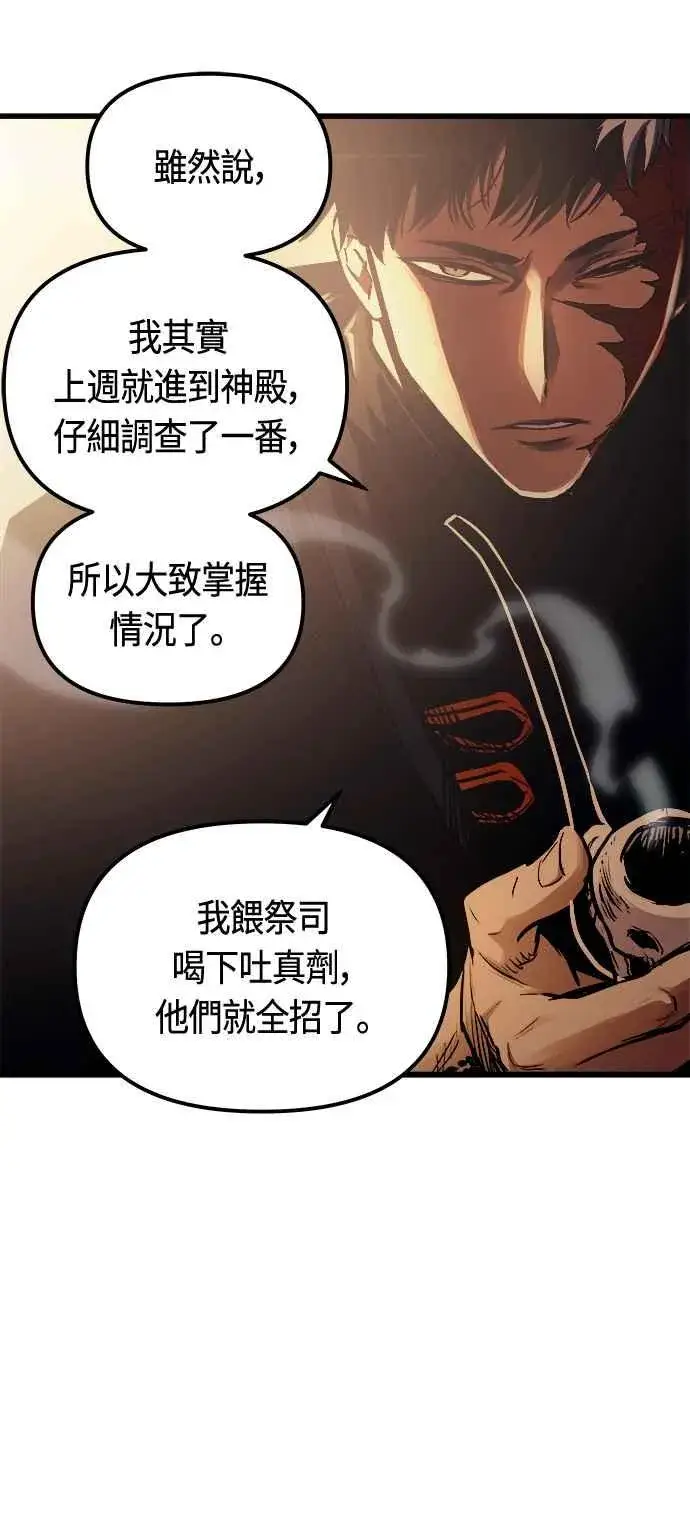 《斗神转生记》第81话图47
