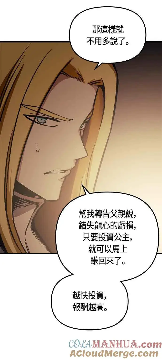 《斗神转生记》第81话图49