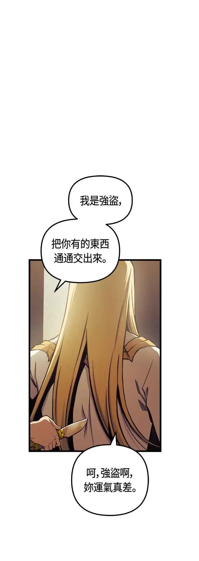 《斗神转生记》第81话图5