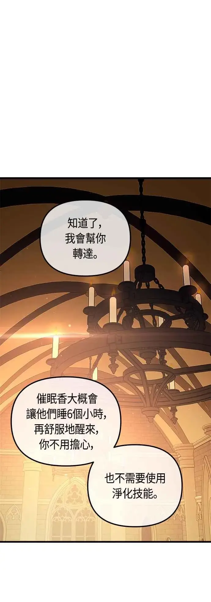 《斗神转生记》第81话图50