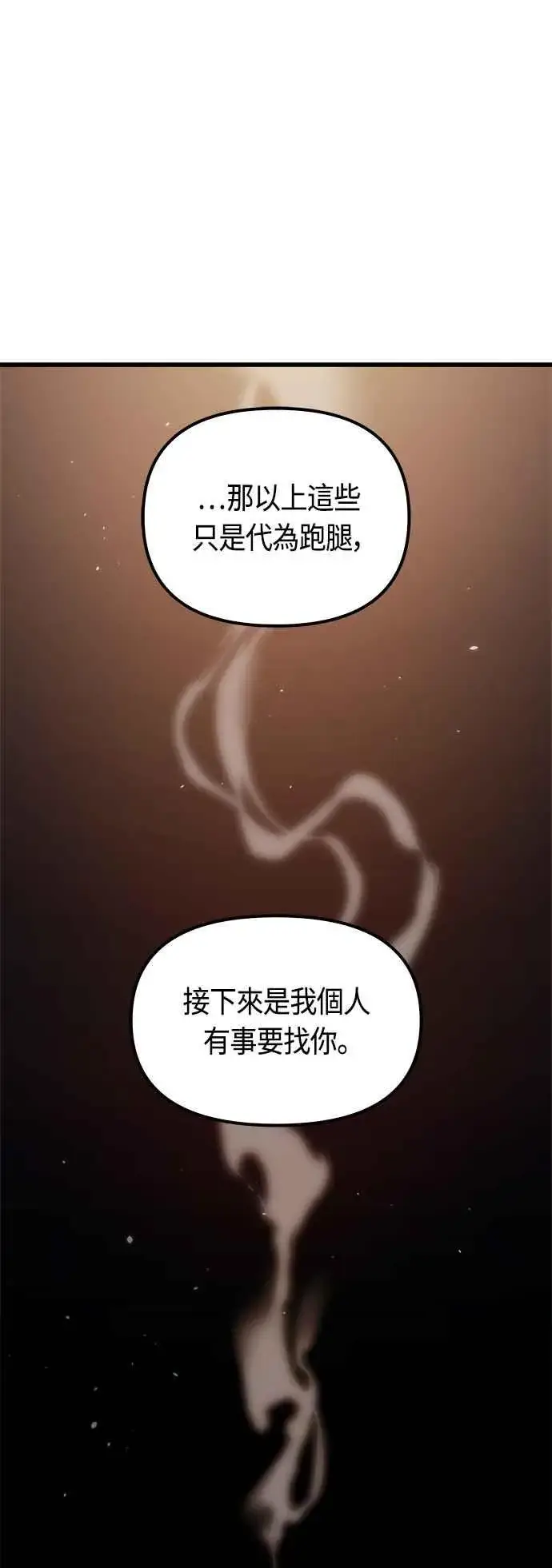 《斗神转生记》第81话图51