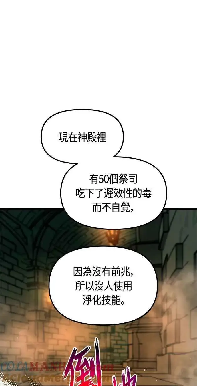 《斗神转生记》第81话图55