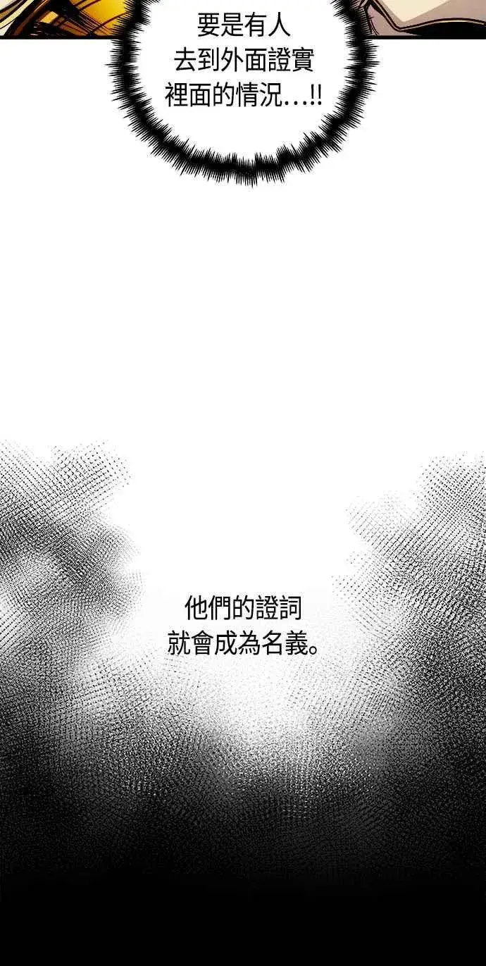 《斗神转生记》第81话图60