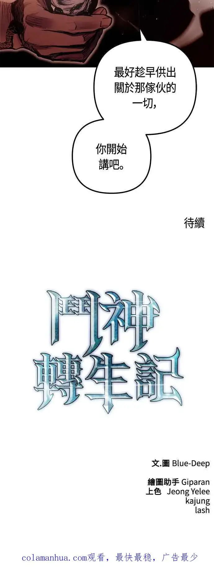 《斗神转生记》第81话图63