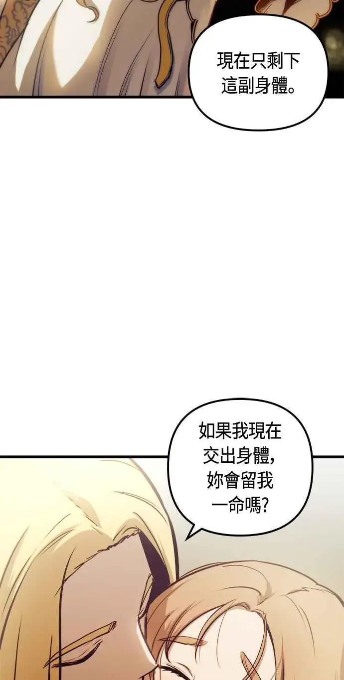 《斗神转生记》第81话图8