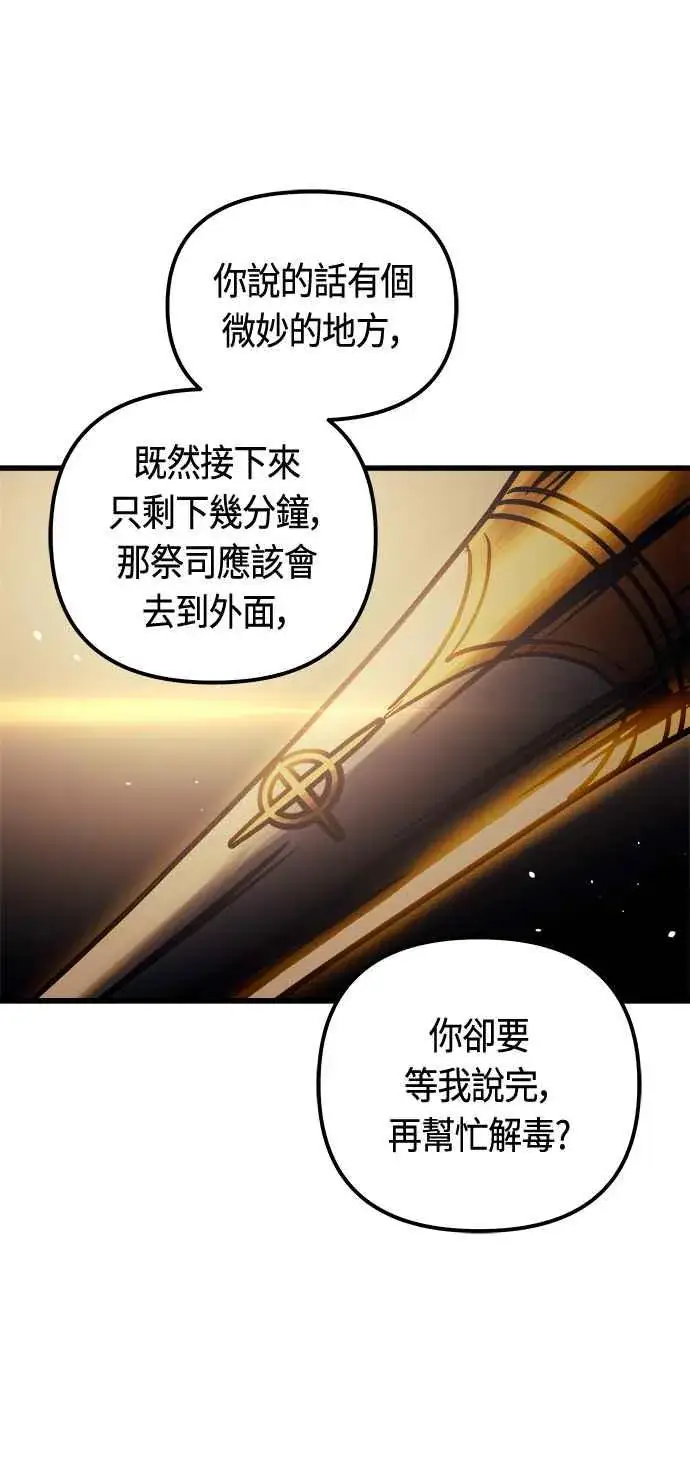 《斗神转生记》第82话图12