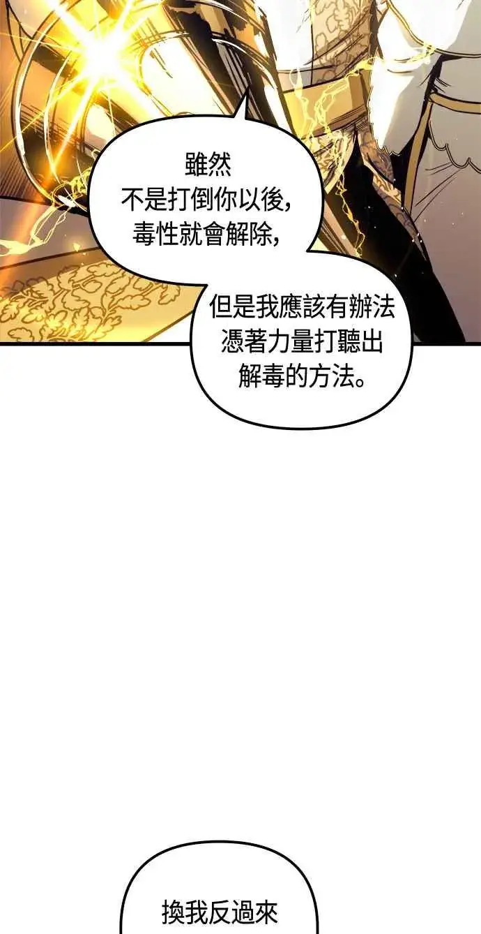《斗神转生记》第82话图14