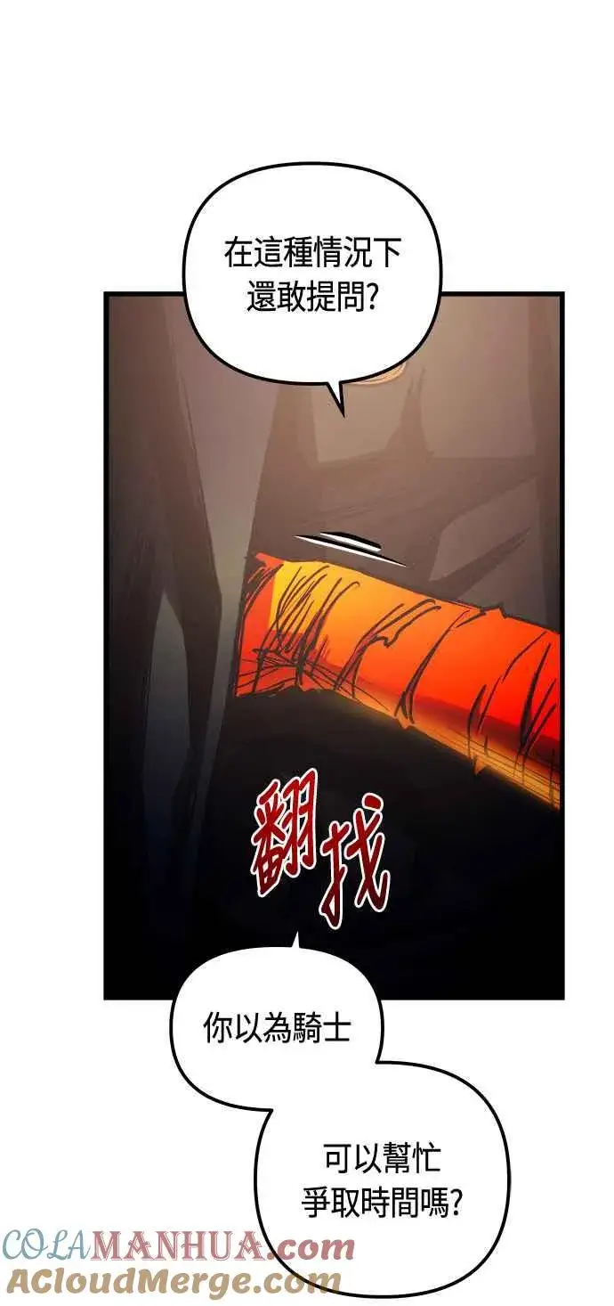 《斗神转生记》第82话图16