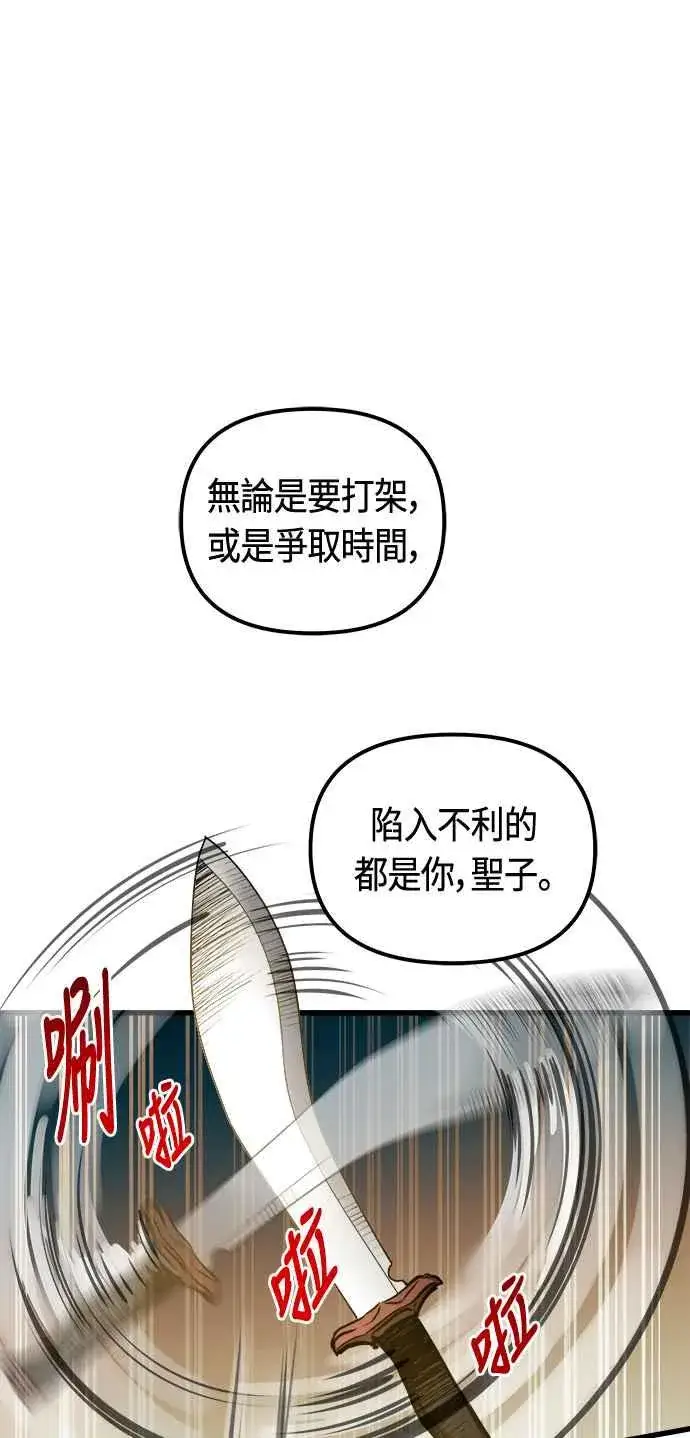 《斗神转生记》第82话图20