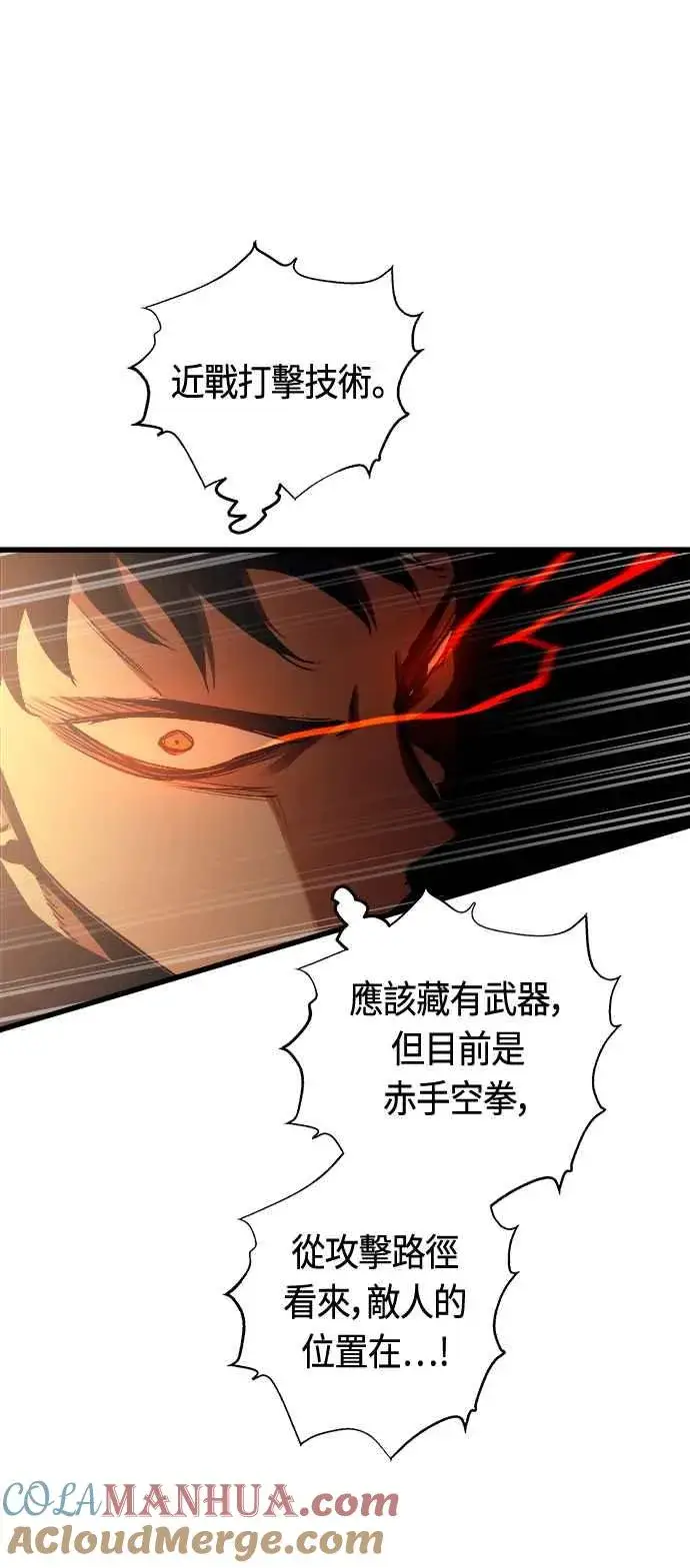 《斗神转生记》第82话图31