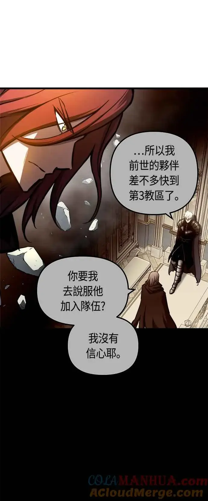 《斗神转生记》第82话图40