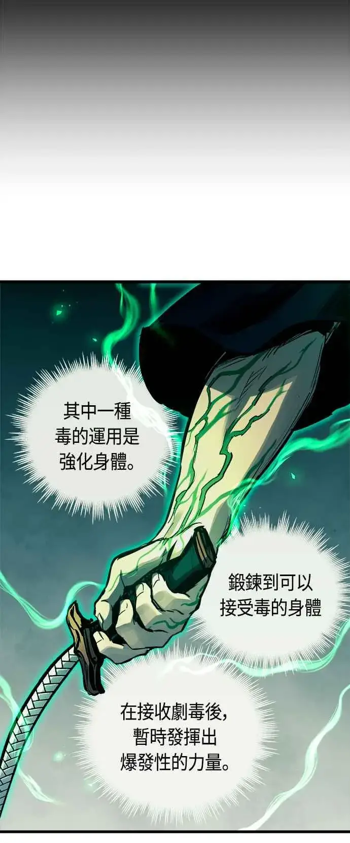 《斗神转生记》第82话图42