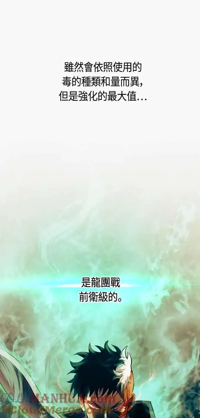 《斗神转生记》第82话图43