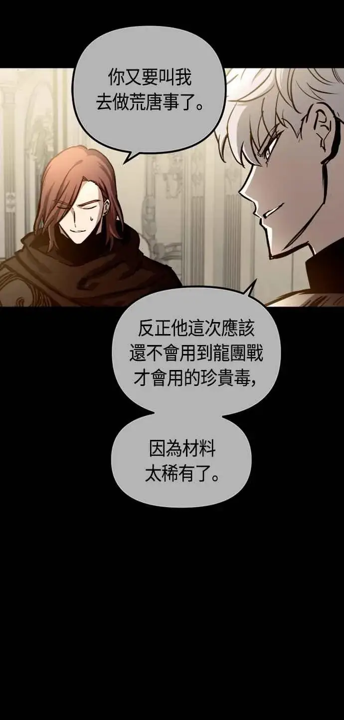 《斗神转生记》第82话图45