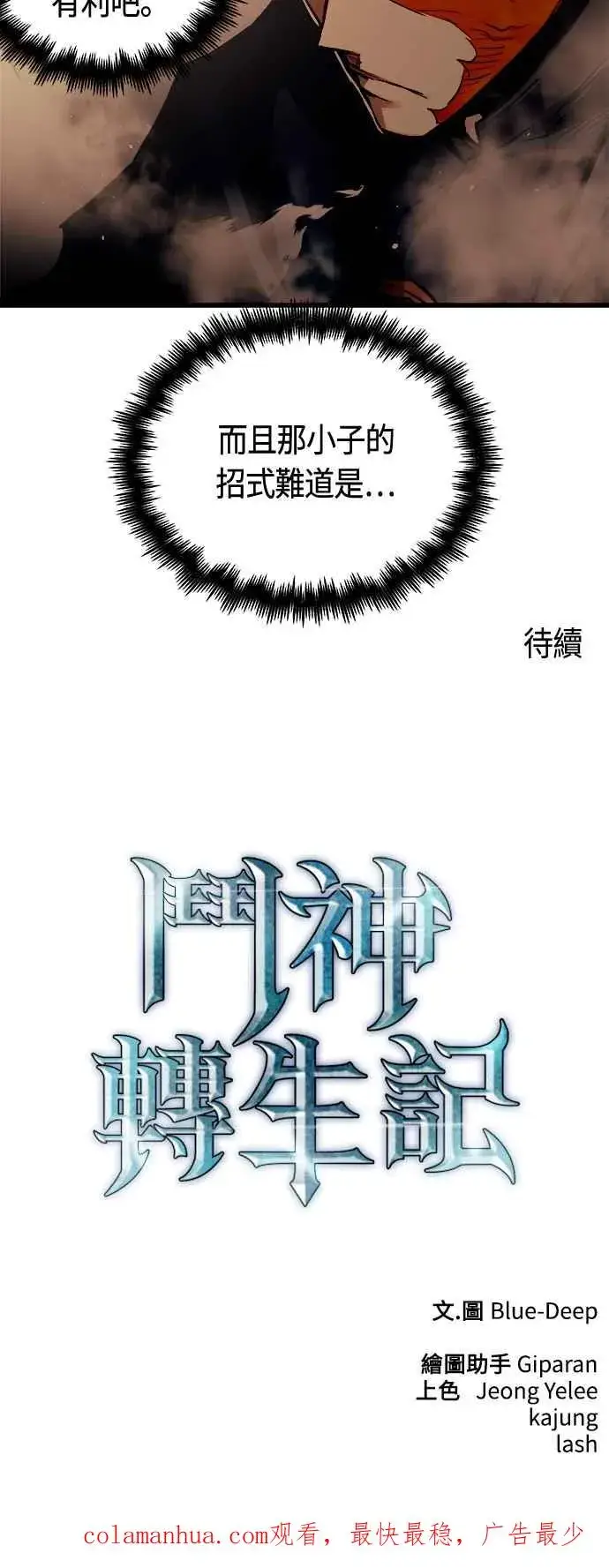 《斗神转生记》第82话图51