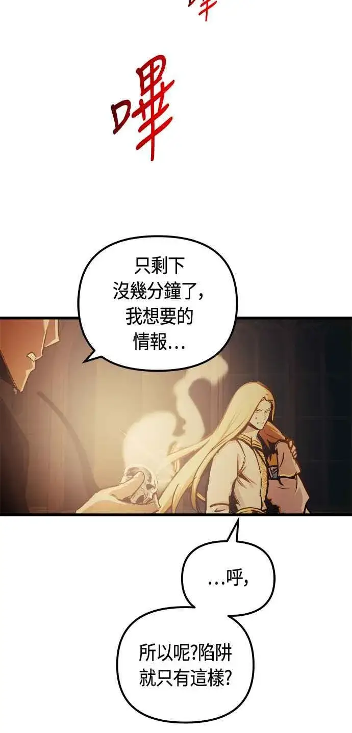 《斗神转生记》第82话图9
