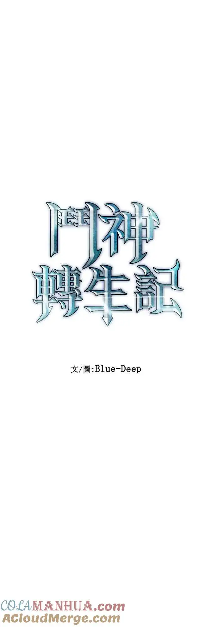 《斗神转生记》第83话图10