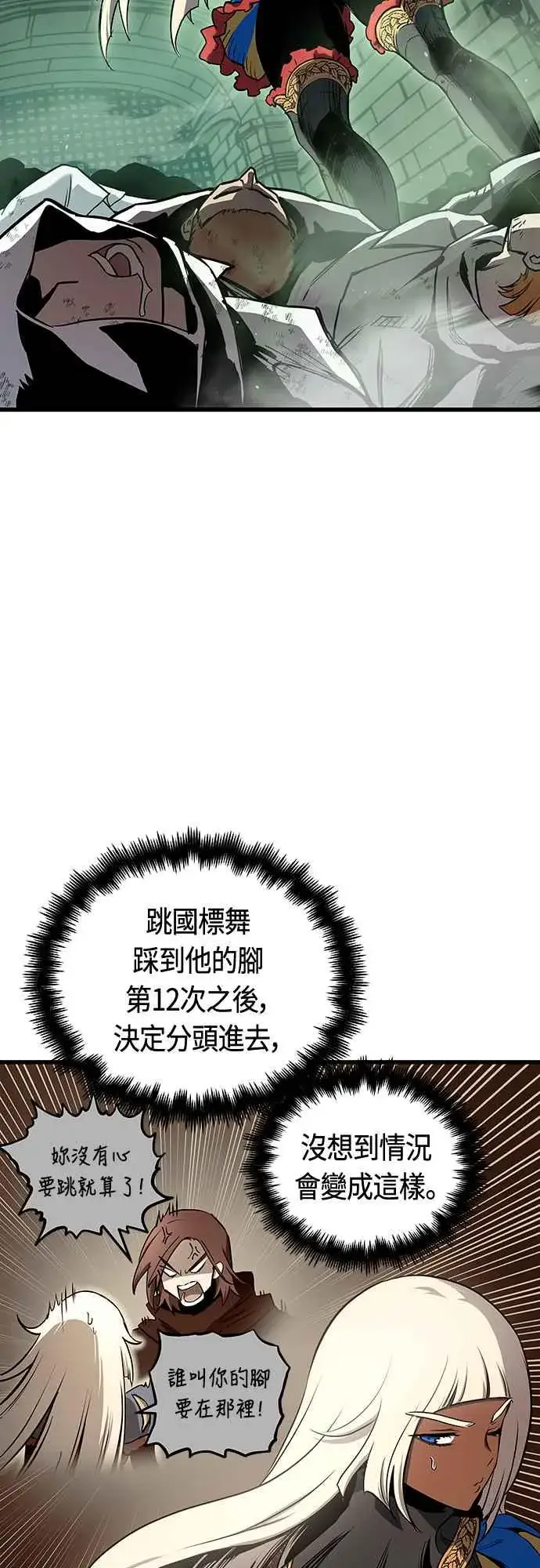 《斗神转生记》第83话图2