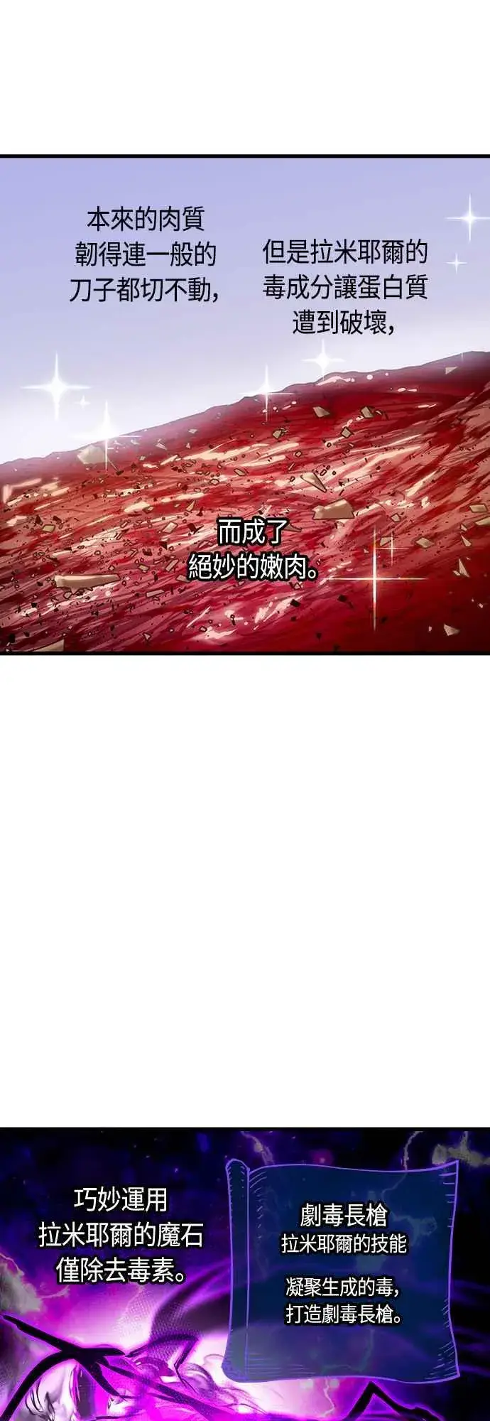 《斗神转生记》第83话图26