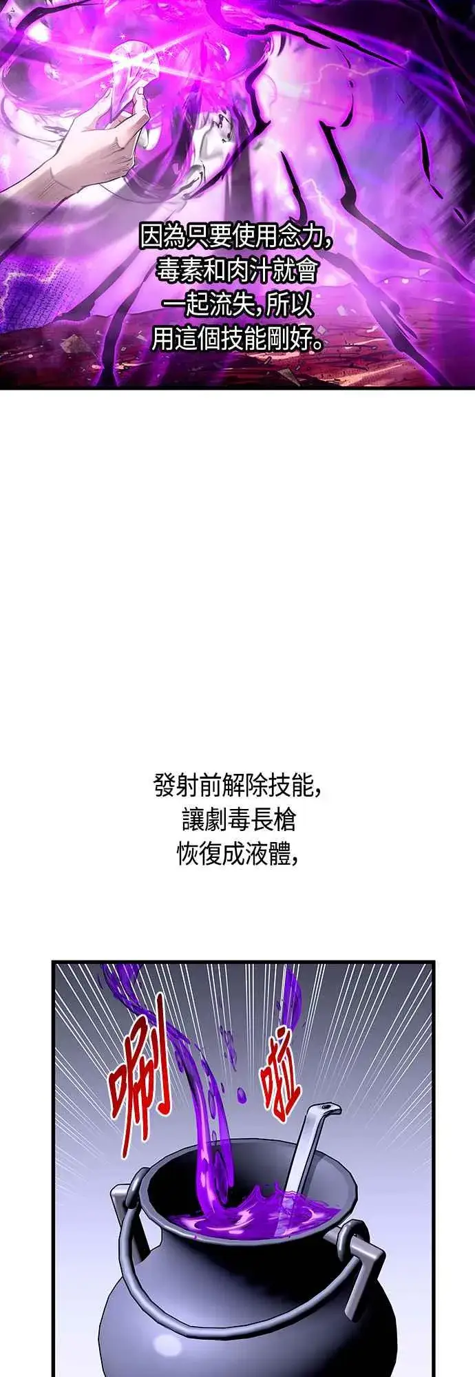 《斗神转生记》第83话图27
