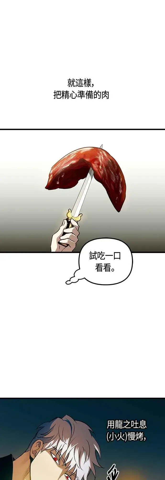 《斗神转生记》第83话图29