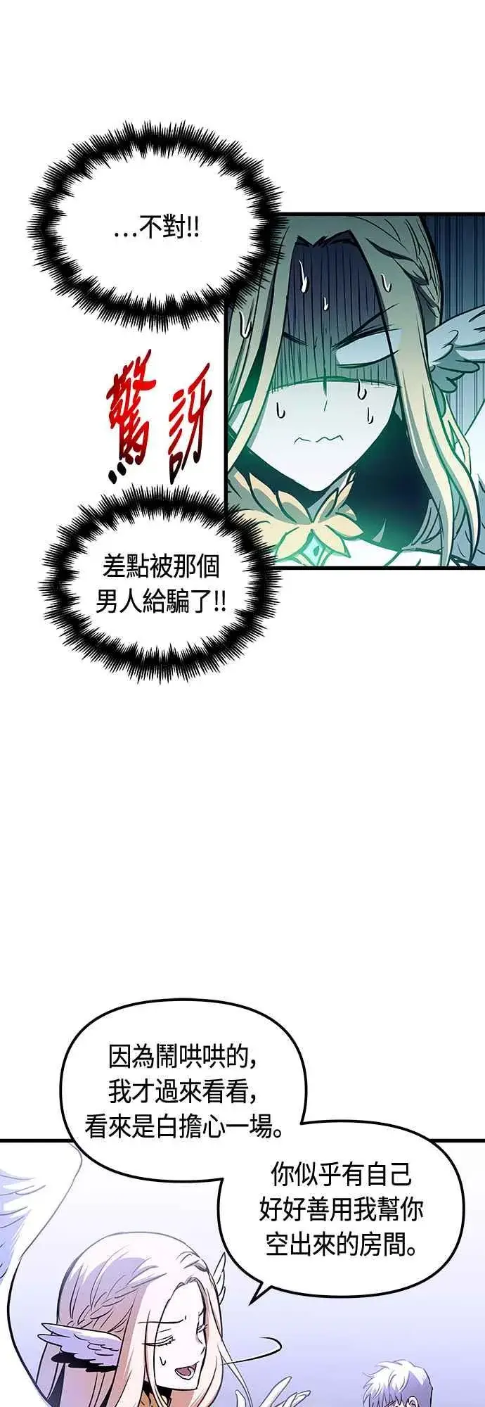 《斗神转生记》第83话图32