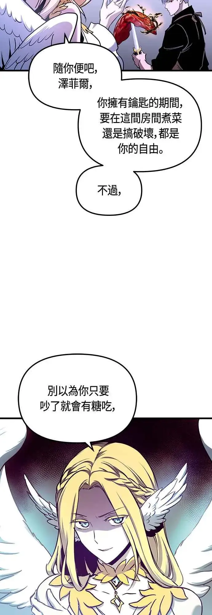 《斗神转生记》第83话图33