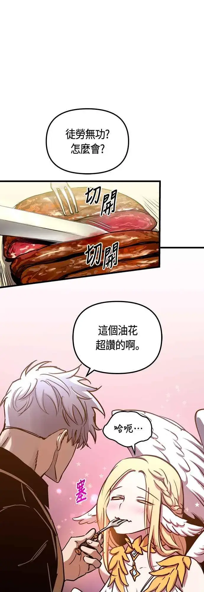 《斗神转生记》第83话图35