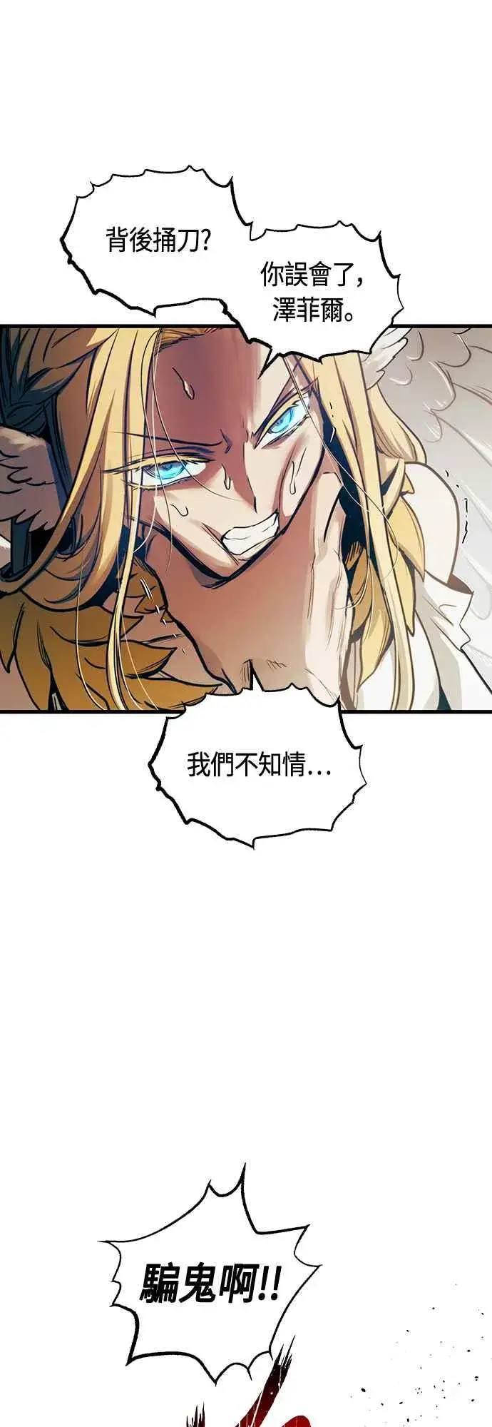 《斗神转生记》第83话图41