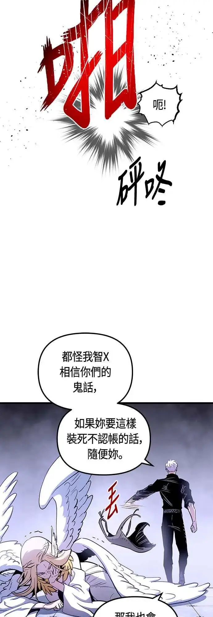 《斗神转生记》第83话图42