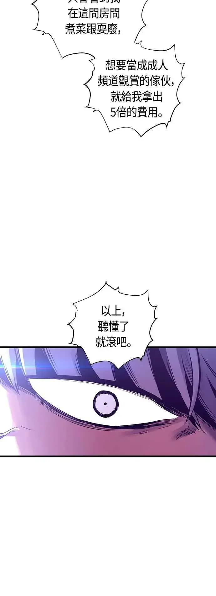 《斗神转生记》第83话图45