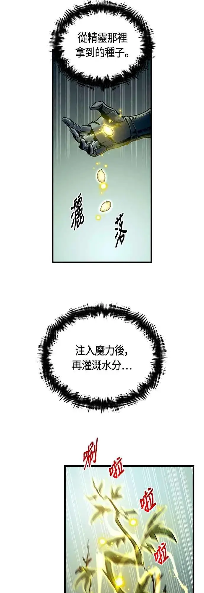 《斗神转生记》第83话图5