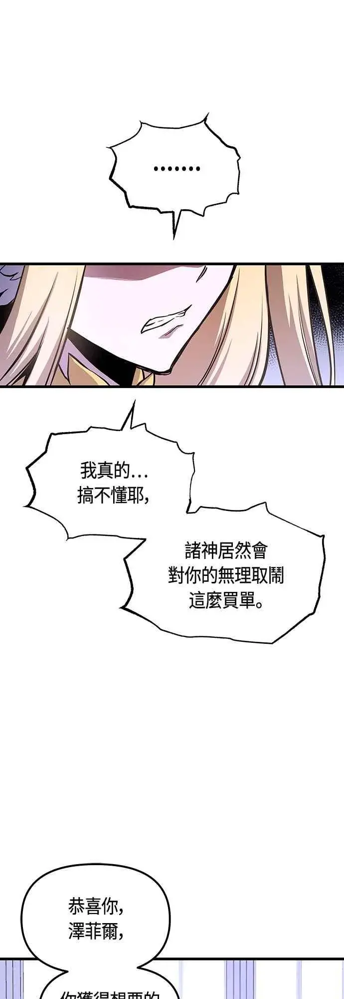 《斗神转生记》第83话图51
