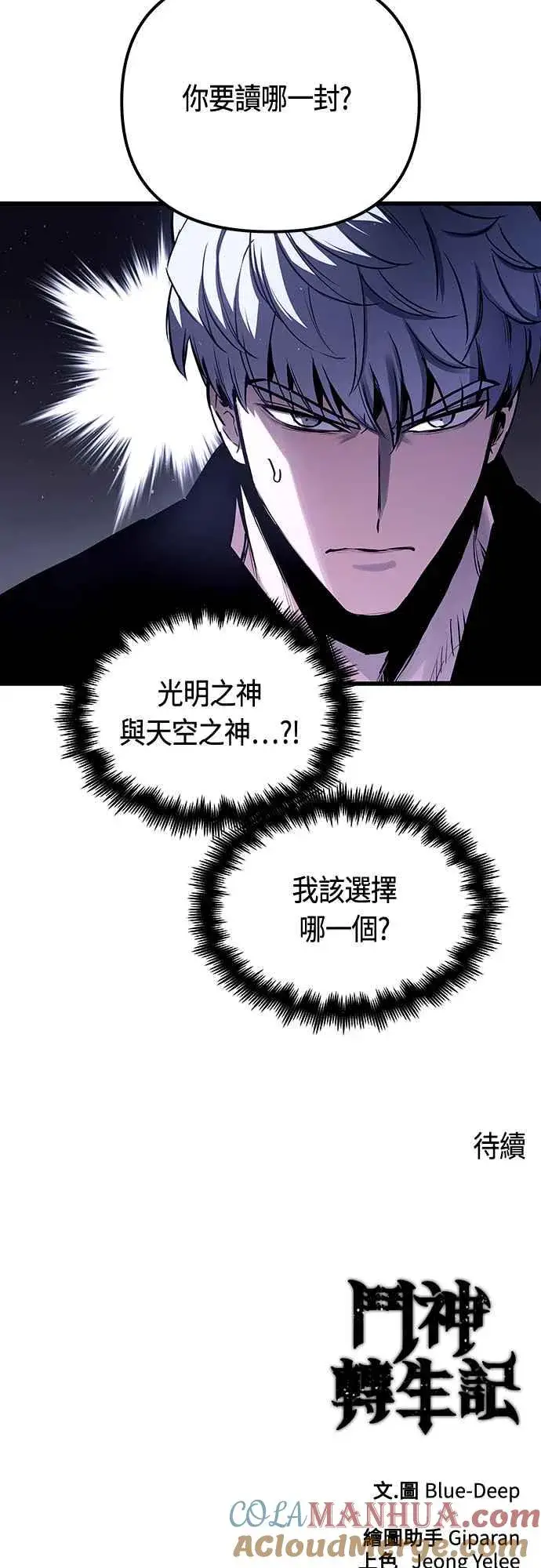 《斗神转生记》第83话图55