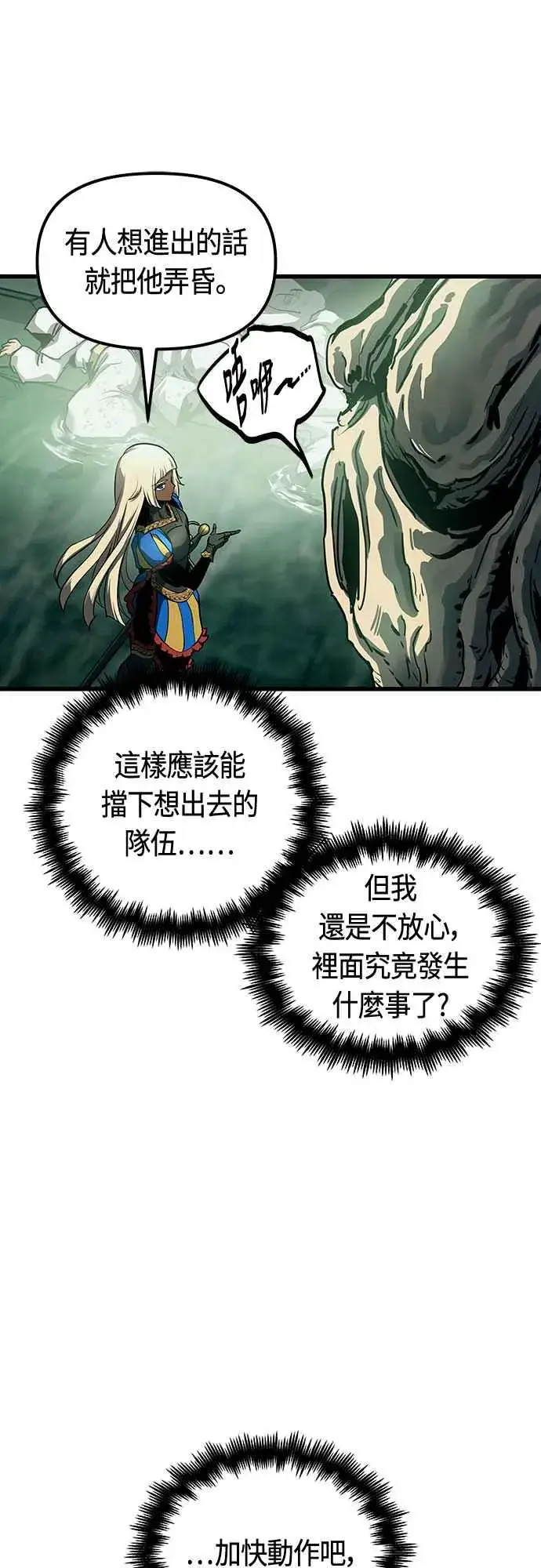 《斗神转生记》第83话图8