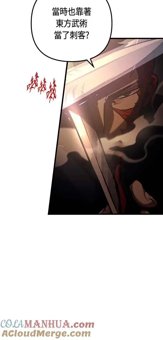 《斗神转生记》第84话图10