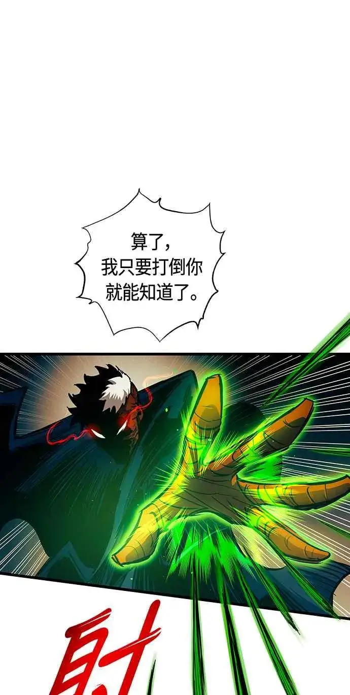 《斗神转生记》第84话图12