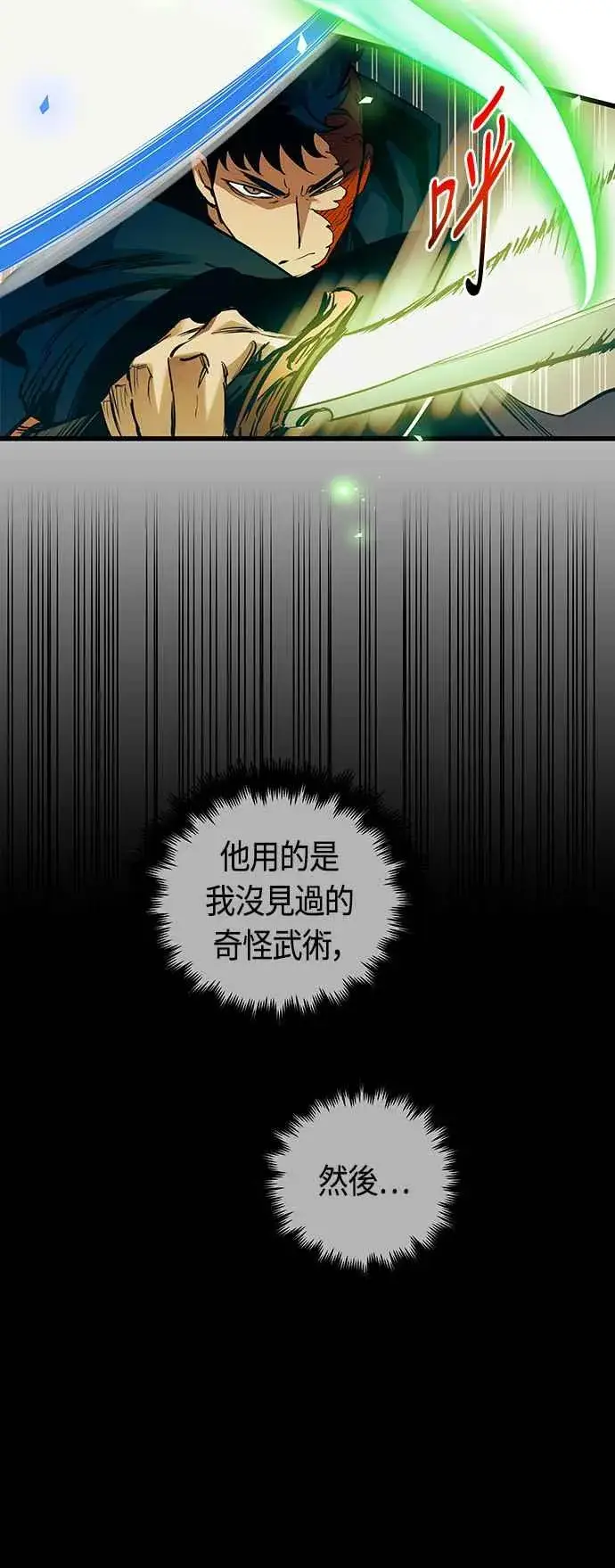《斗神转生记》第84话图2