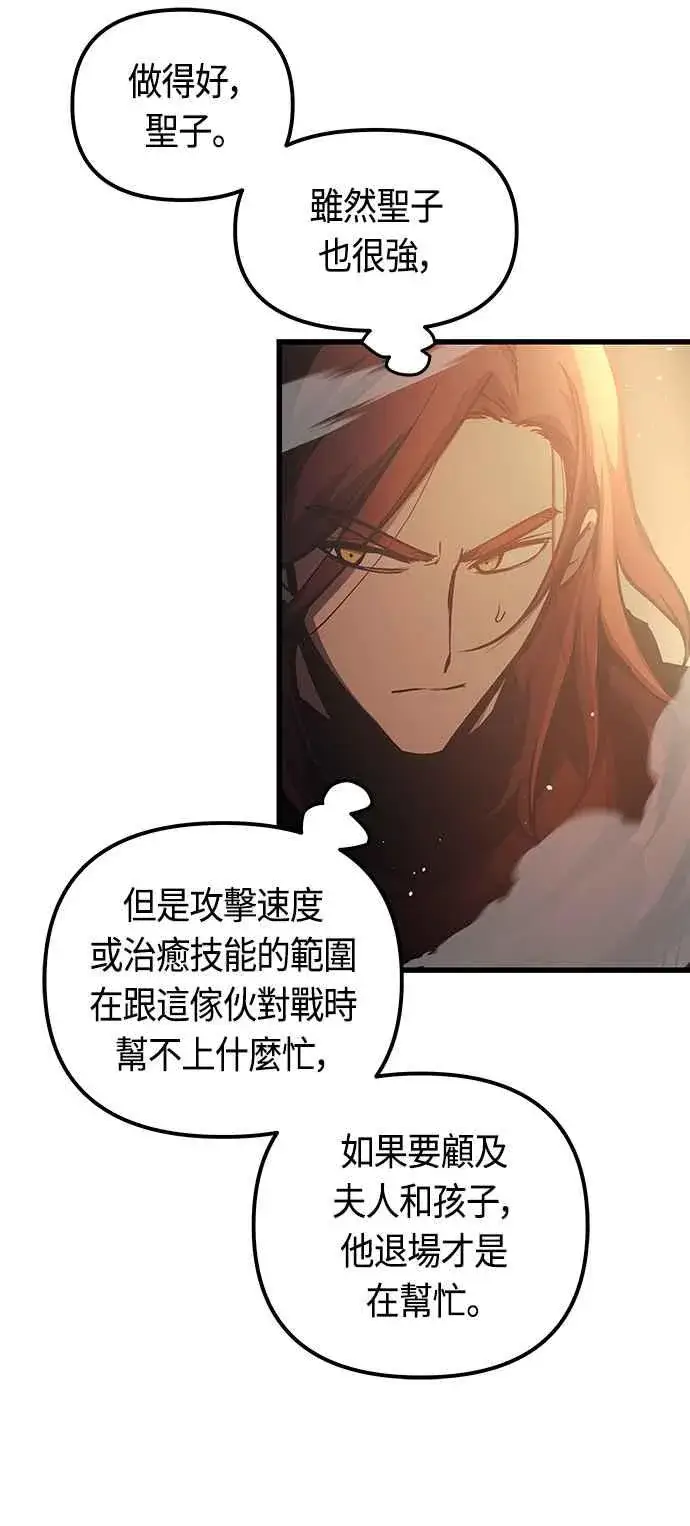 《斗神转生记》第84话图21