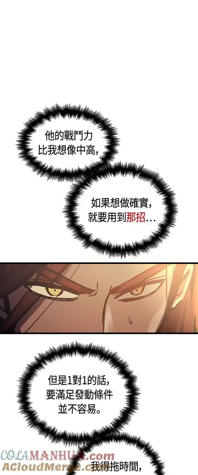 《斗神转生记》第84话图22