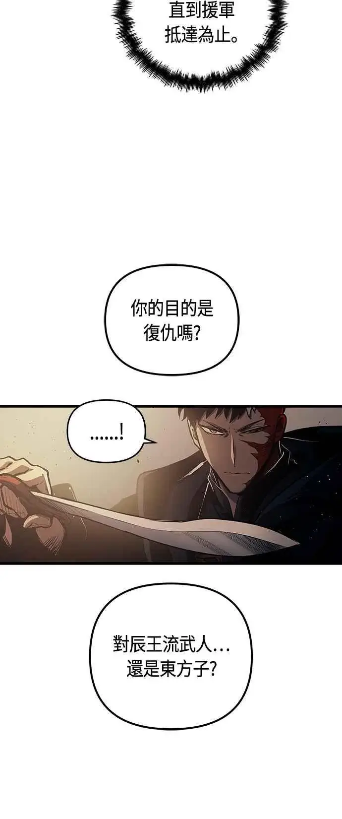 《斗神转生记》第84话图23