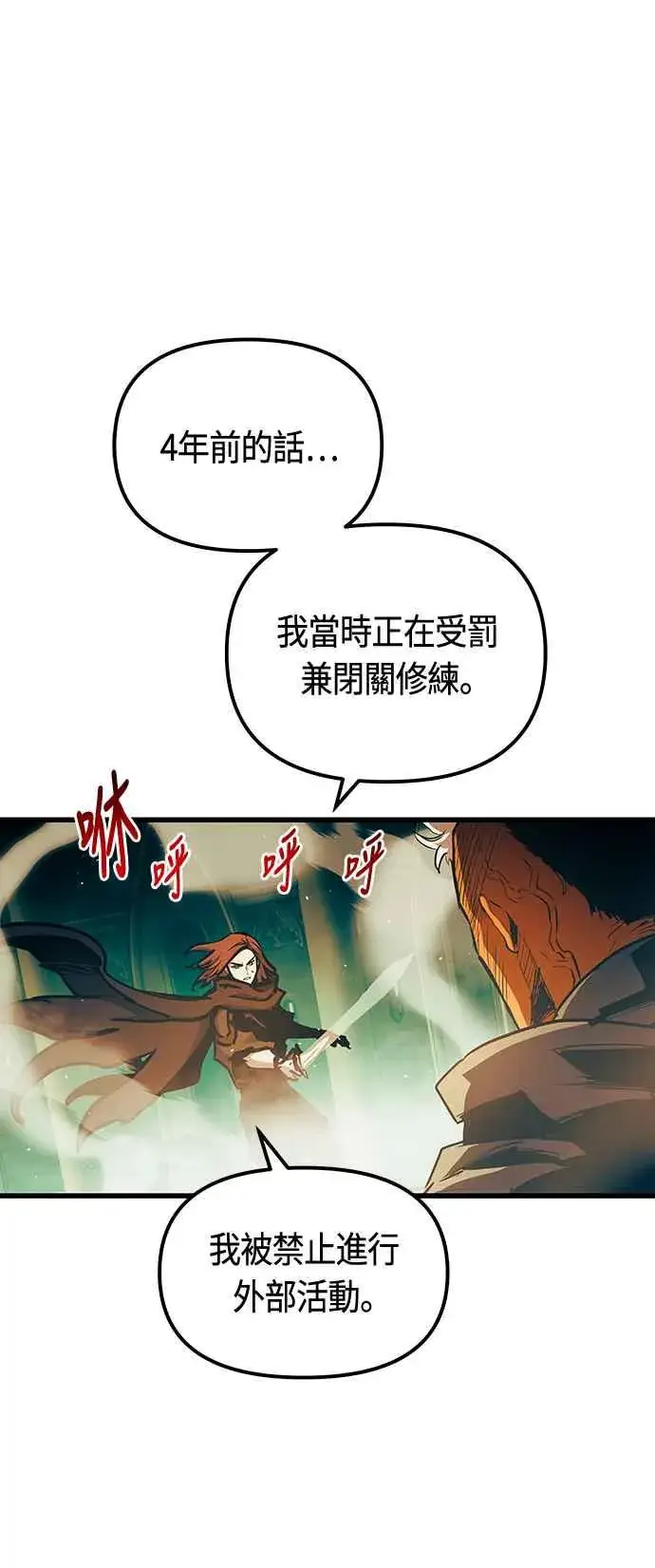 《斗神转生记》第84话图24