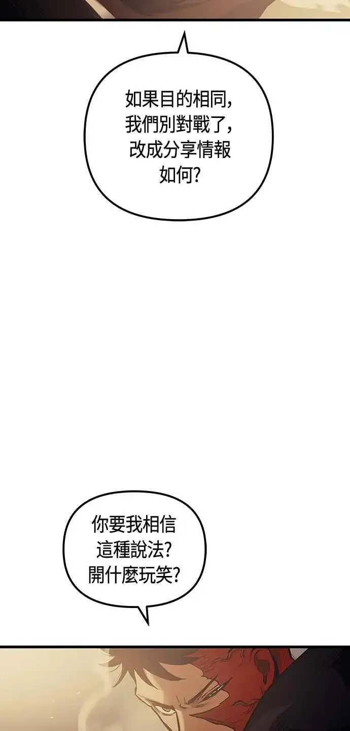 《斗神转生记》第84话图26