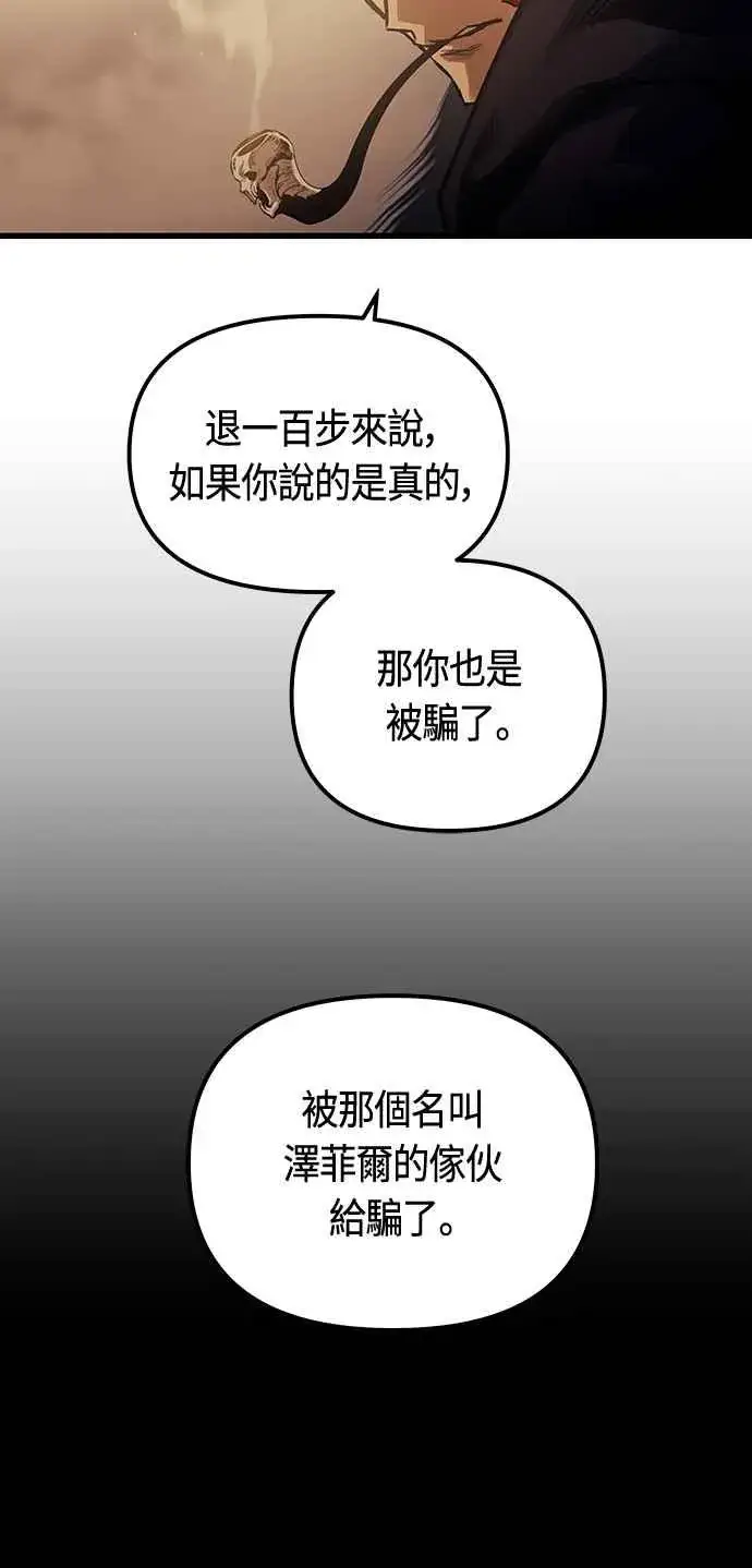 《斗神转生记》第84话图27